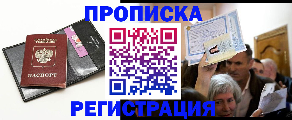 прописка иностранных граждан в Няндоме