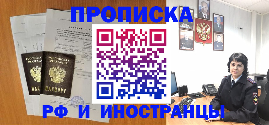 прописка для работы в Няндоме